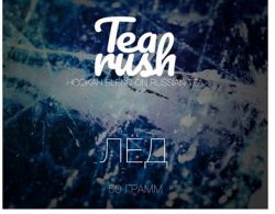 Tea rush ˸ 50